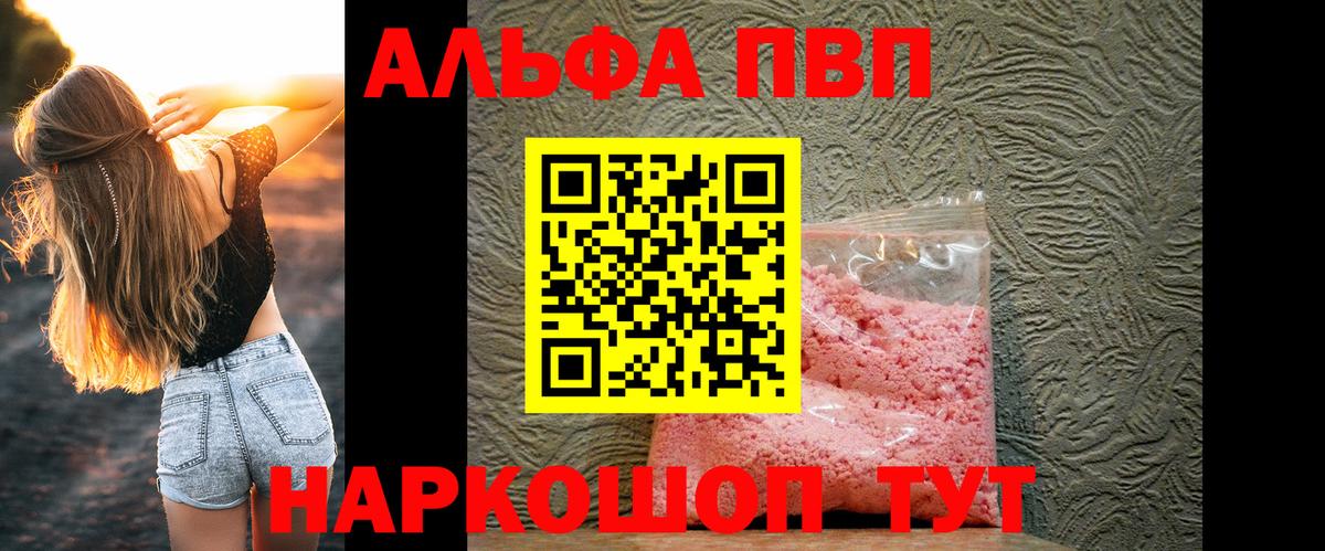 Alpha PVP VHQ Лысьва