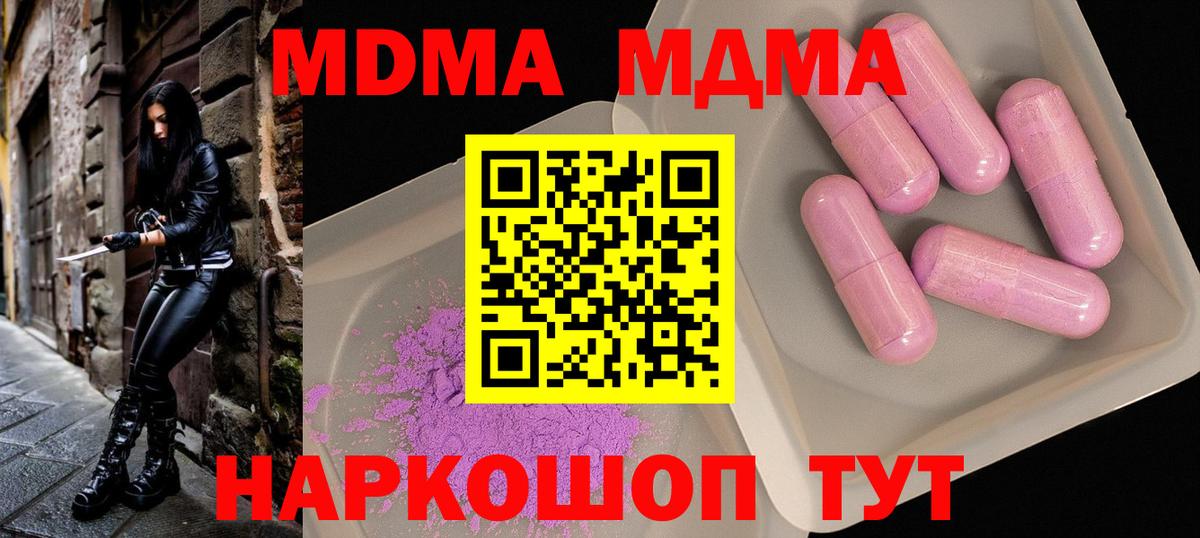 МДМА Molly  МДМА  Лысьва  Вход с VPN  MDMA молли 